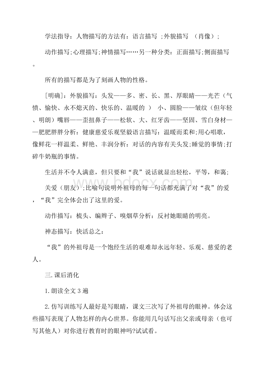 童年的朋友教学计划.docx_第2页