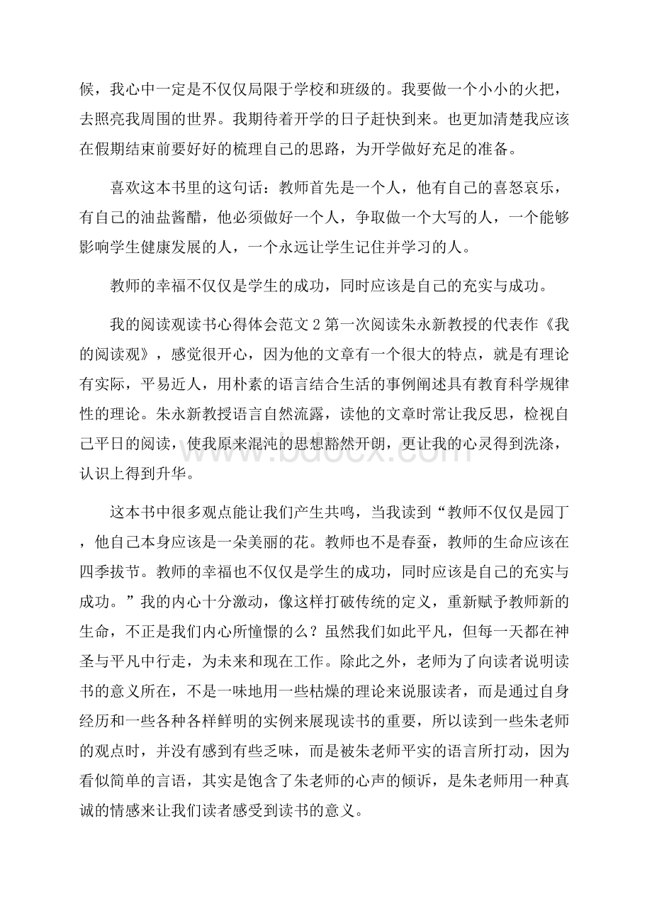 我的阅读观读书心得体会范文3篇.docx_第3页