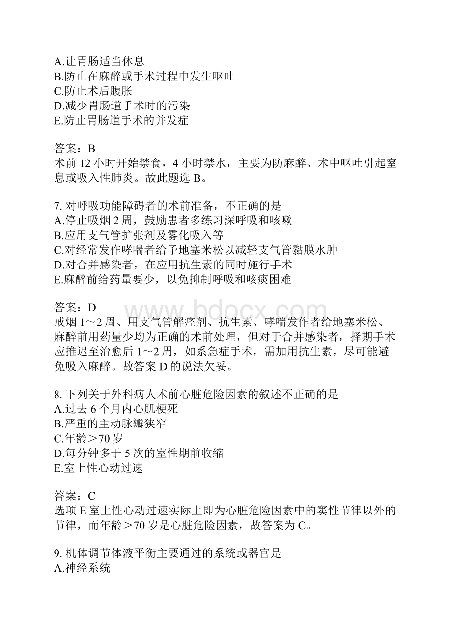 普外科主治医师基础知识模拟题23含答案.docx_第3页