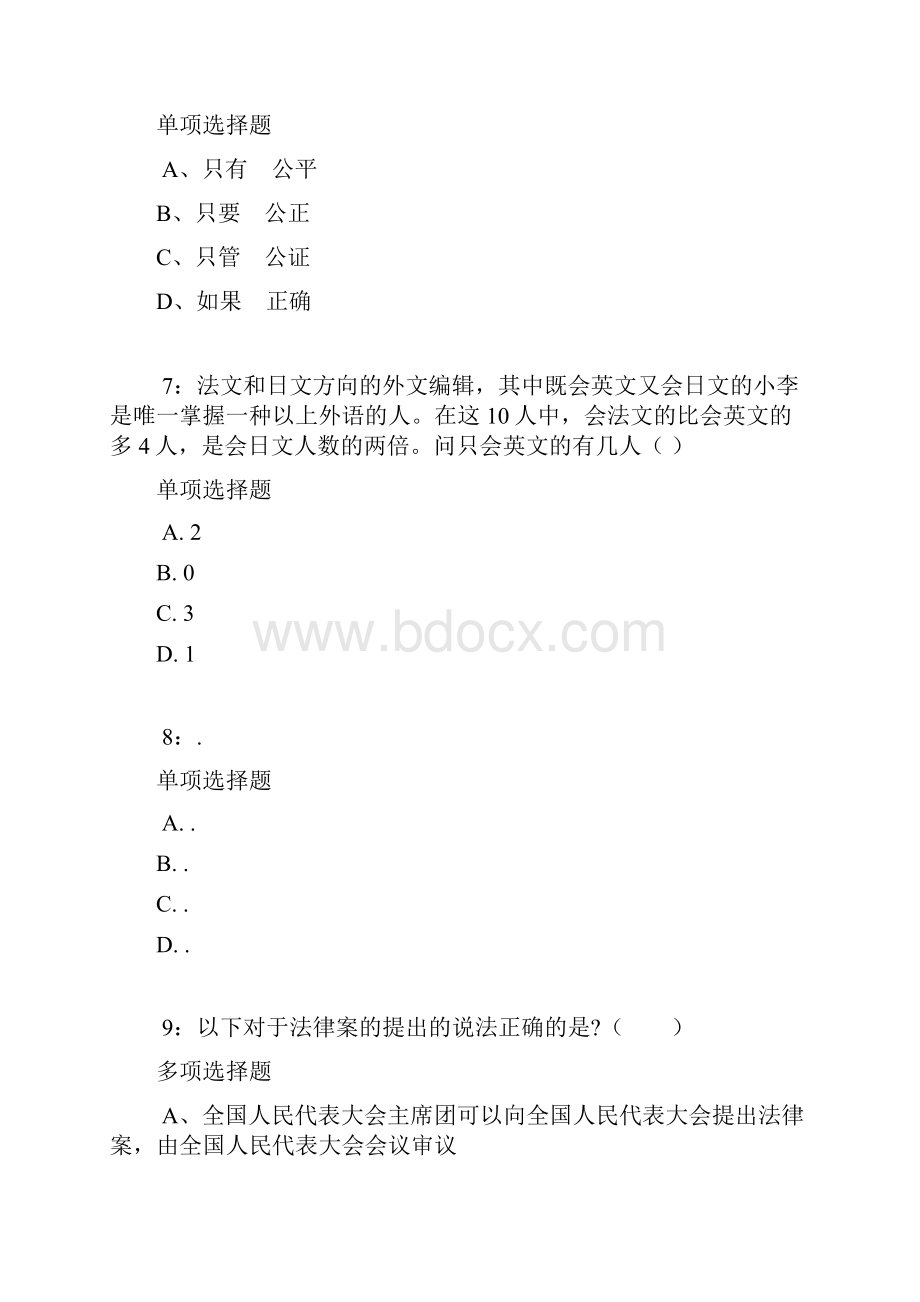 湖北公务员考试《行测》通关模拟试题及答案解析72 2.docx_第3页