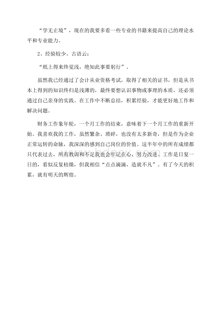 公司财务部出纳个人工作总结范文财务工作总结.docx_第3页