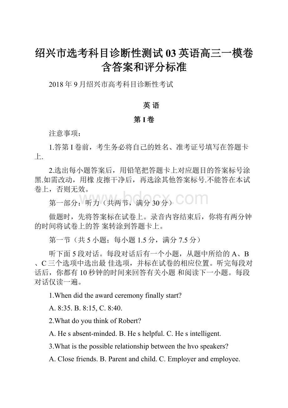 绍兴市选考科目诊断性测试03英语高三一模卷含答案和评分标准.docx