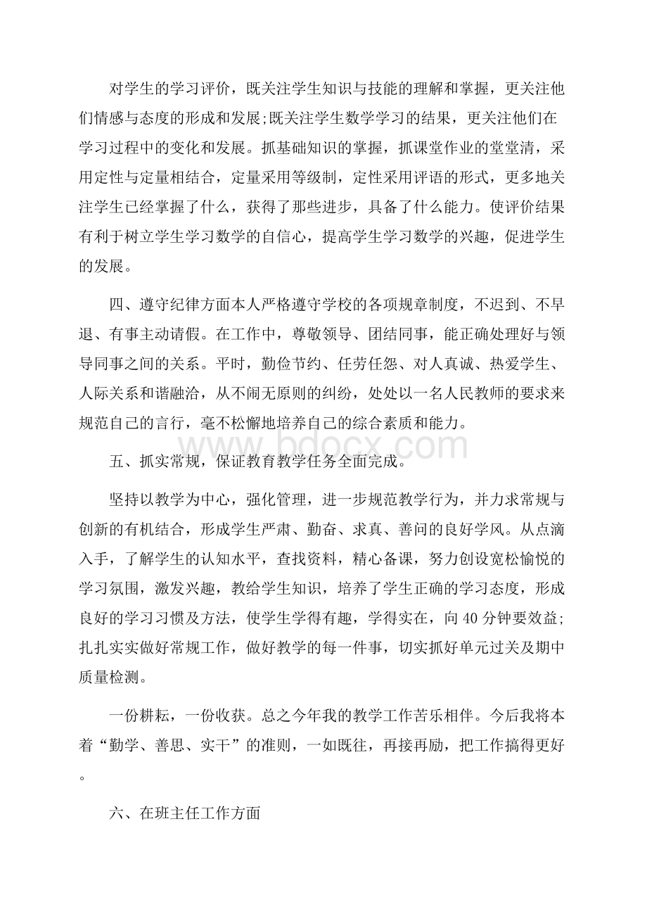 热门教师个人工作总结范文集合十篇.docx_第3页