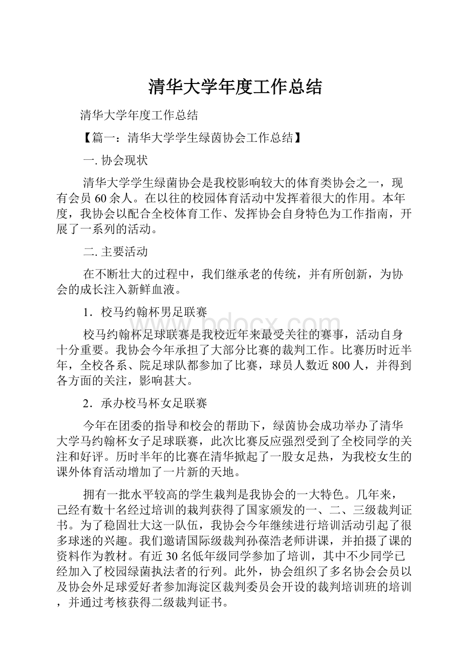 清华大学年度工作总结.docx