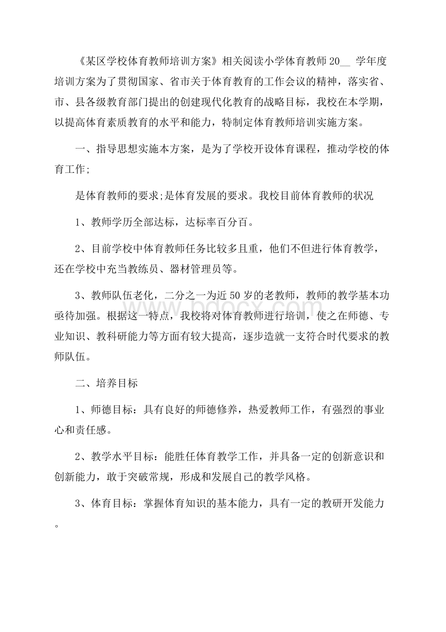 初中体育教师培训总结报告.docx_第2页