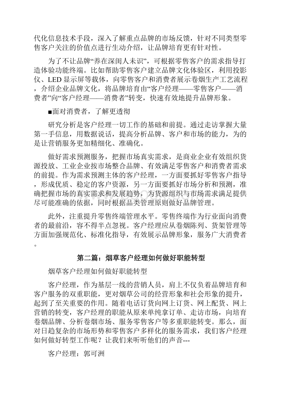 关于服务客户经理如何转型升级修改版.docx_第2页