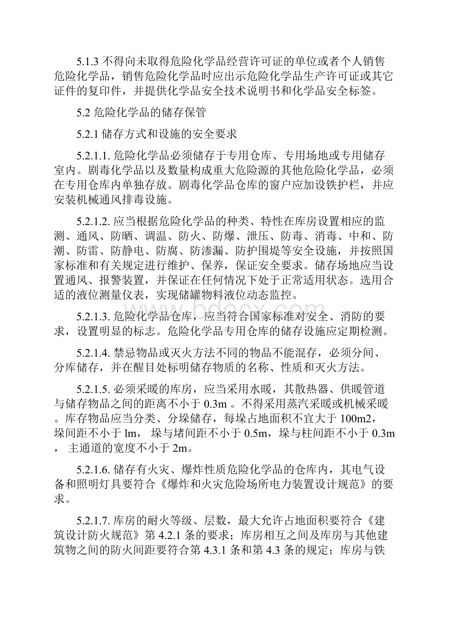 危险化学品安全管理制度.docx_第2页