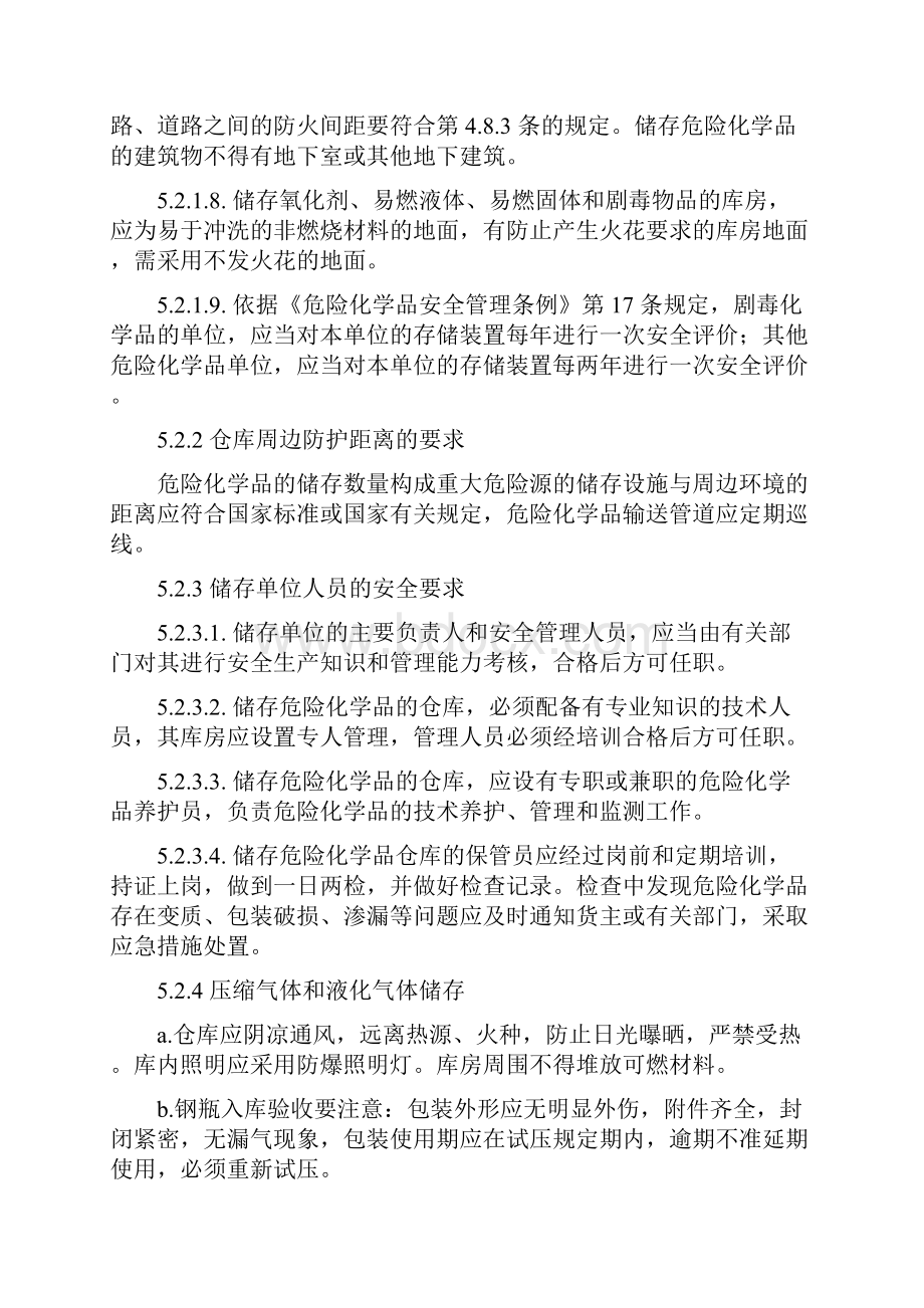 危险化学品安全管理制度.docx_第3页