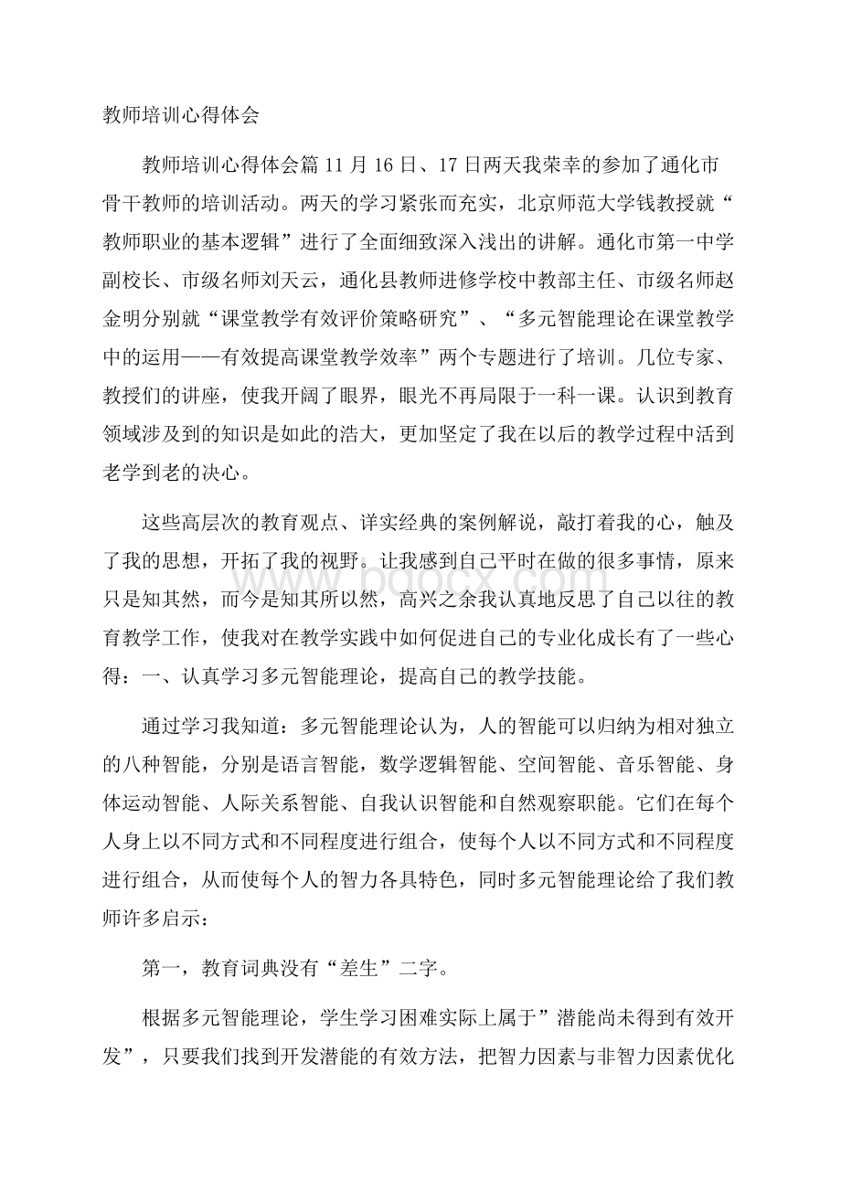 教师培训心得体会_11111114.docx