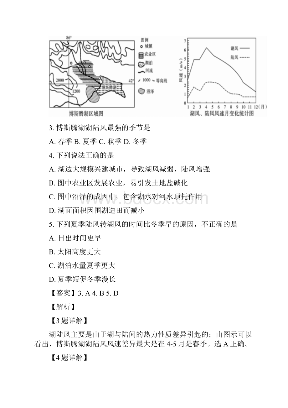 名校解析重庆市第八中学届高三上学期第四次适应性考试文科综合地理试题精校Word版.docx_第3页