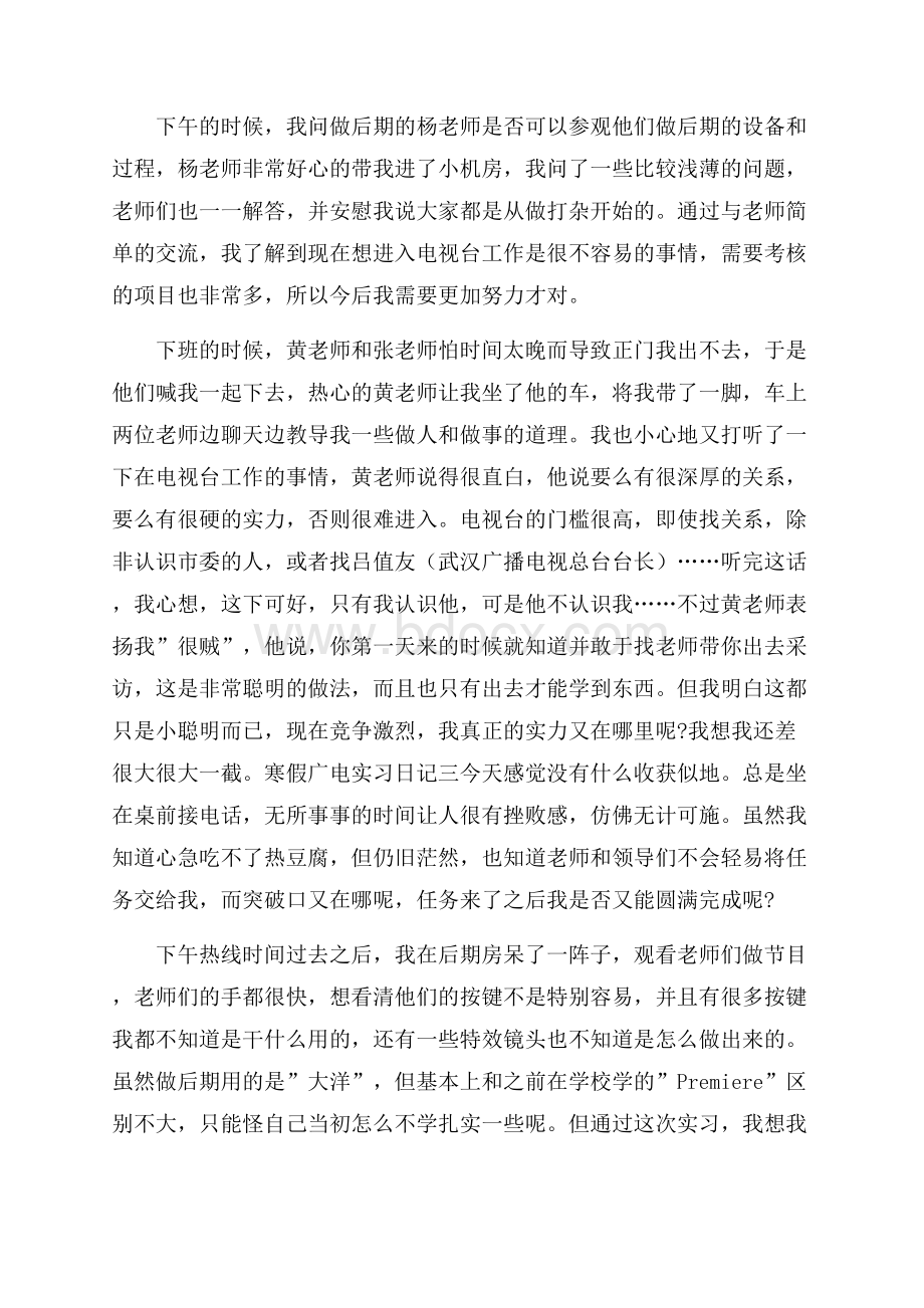 寒假广电实习日记范文3篇.docx_第2页