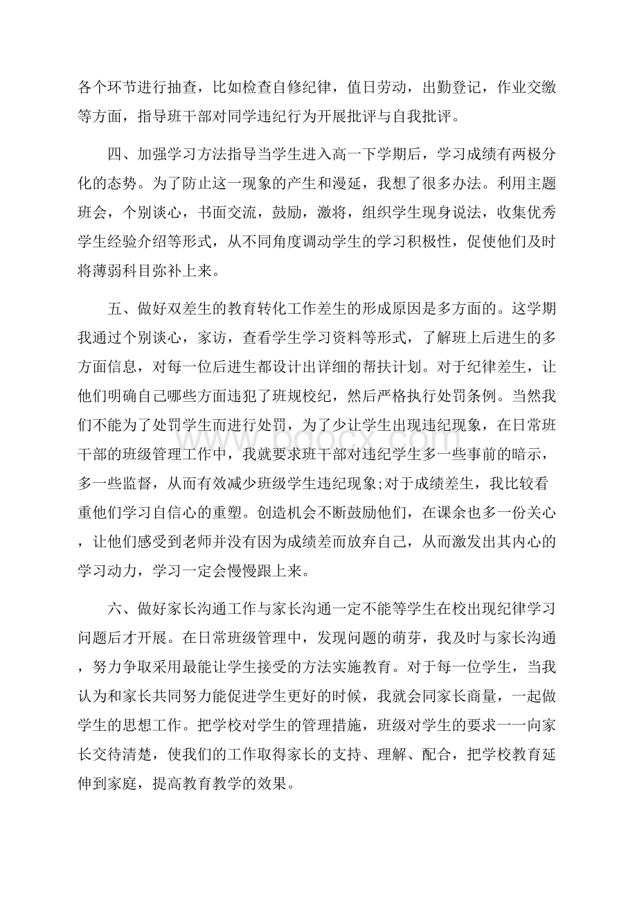 关于学生会工作总结模板集锦九篇.docx_第2页