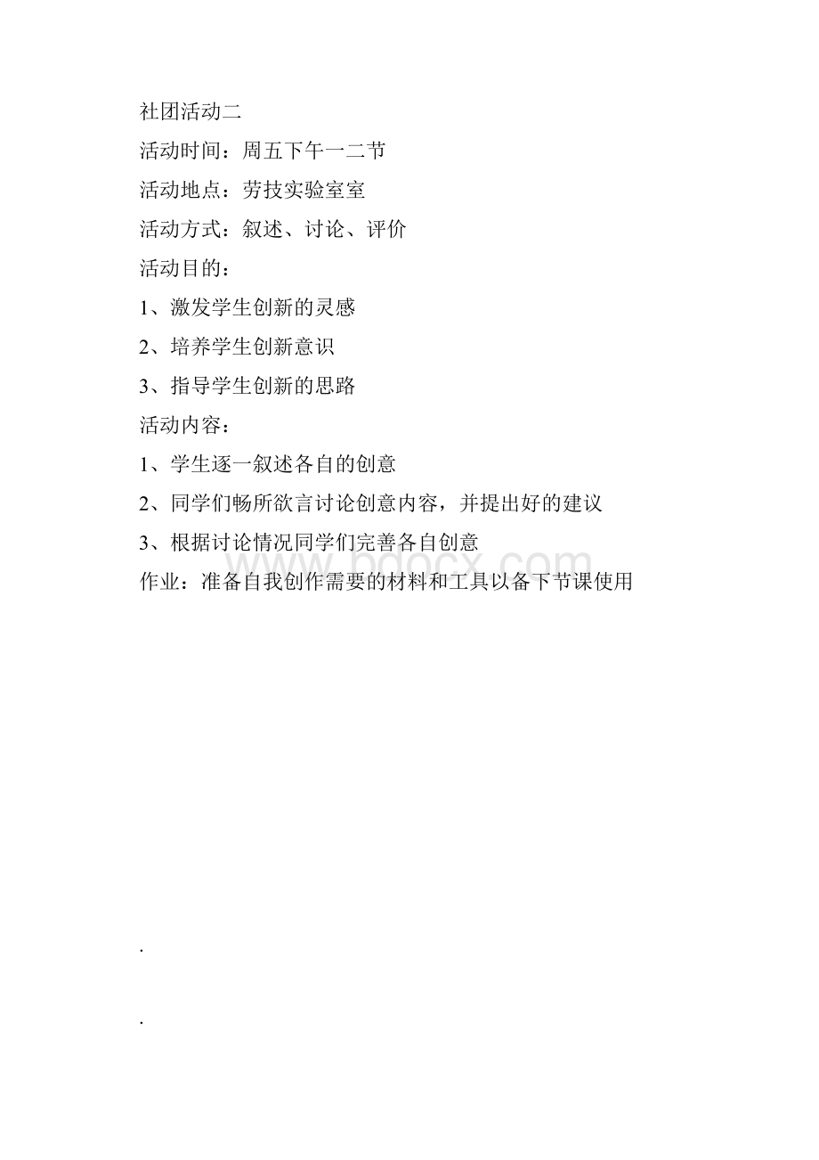 科技创新社团精彩活动教案设计.docx_第3页