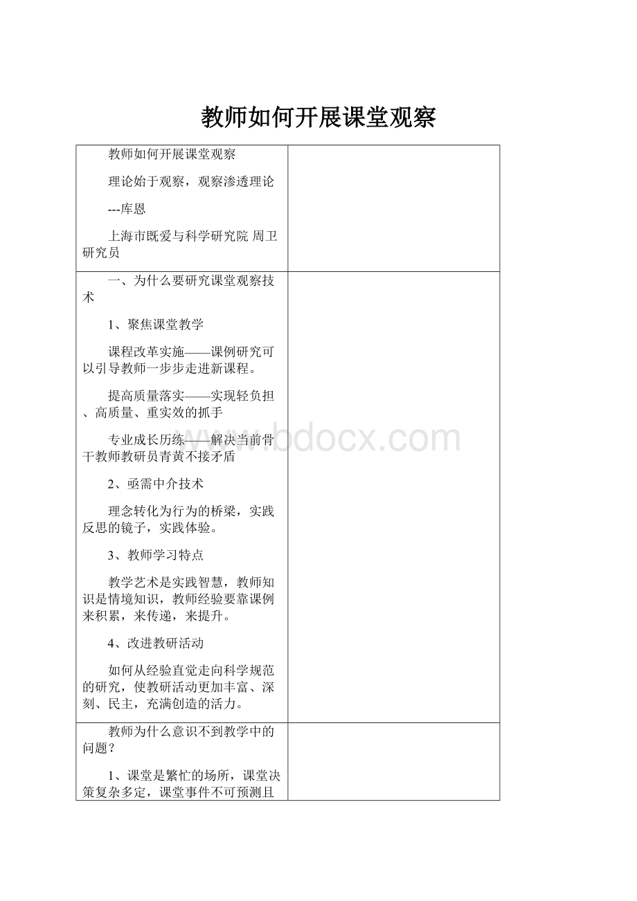 教师如何开展课堂观察.docx