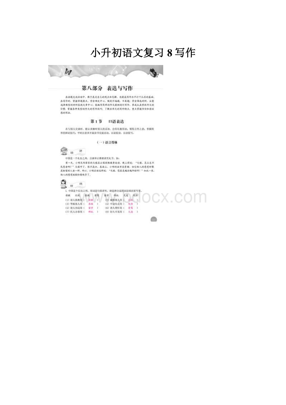 小升初语文复习8写作.docx