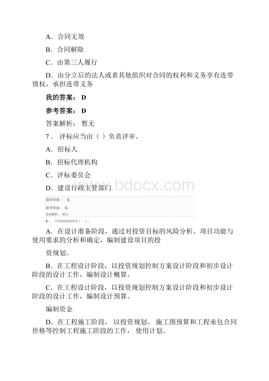 继续教育EPC工程项目管理实务考试题带答案.docx_第3页