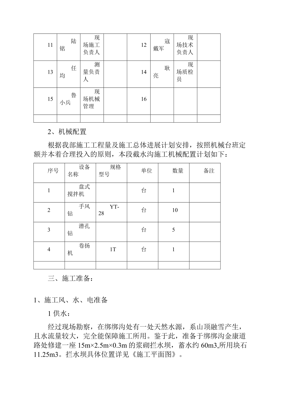 大渡河截水沟施工方案.docx_第2页