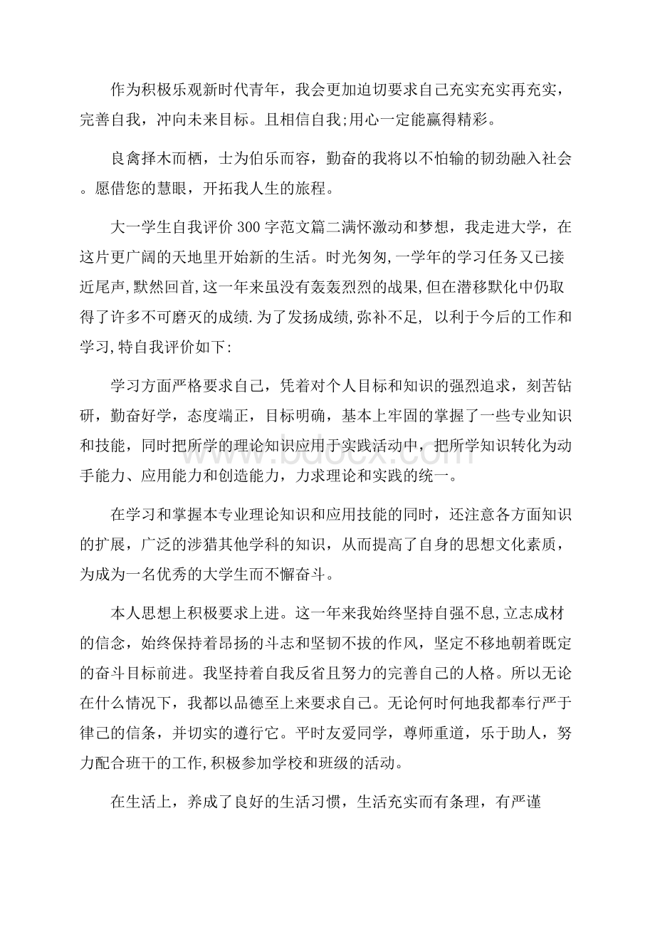 大一学生自我评价300字 .docx_第2页