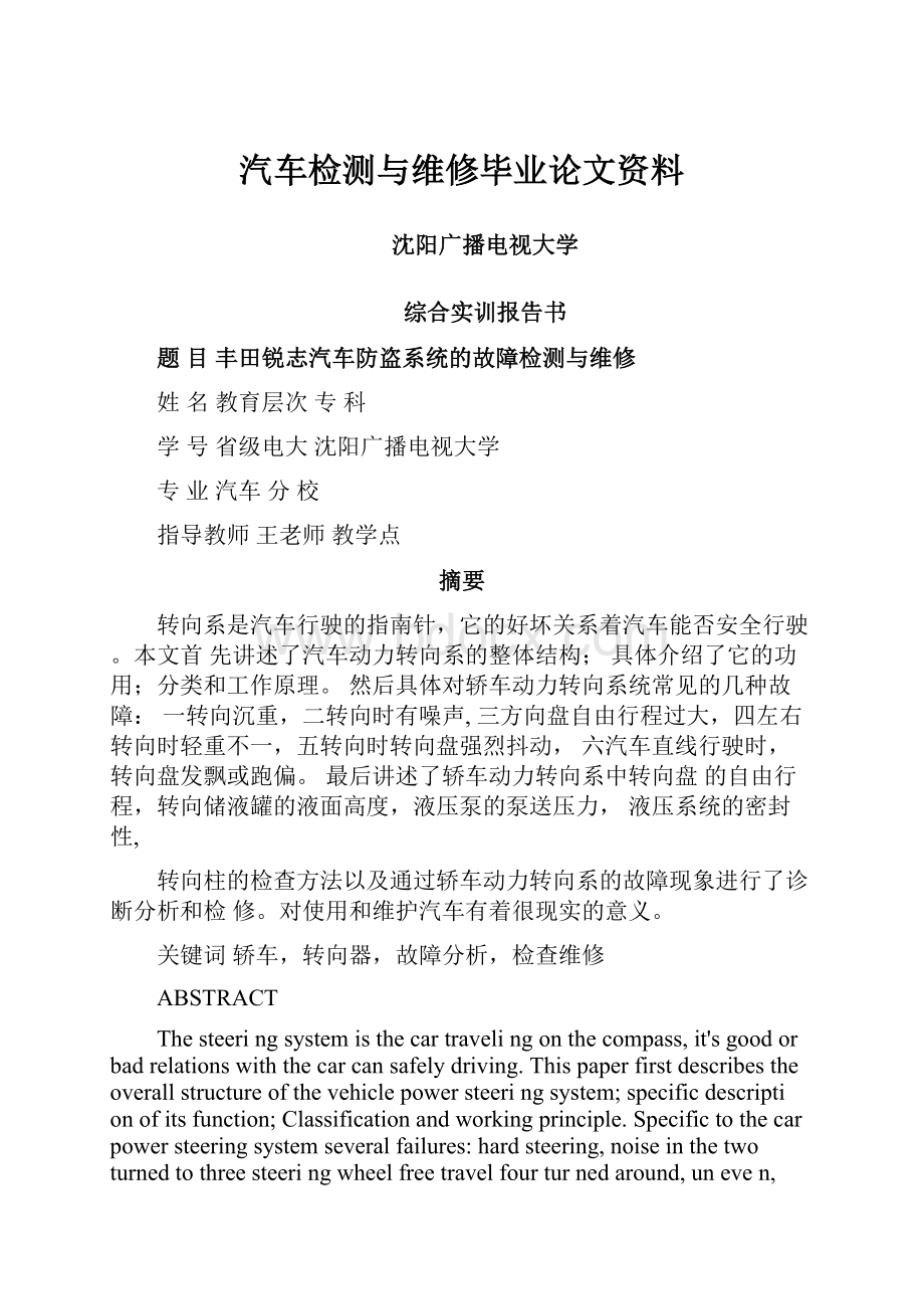 汽车检测与维修毕业论文资料.docx