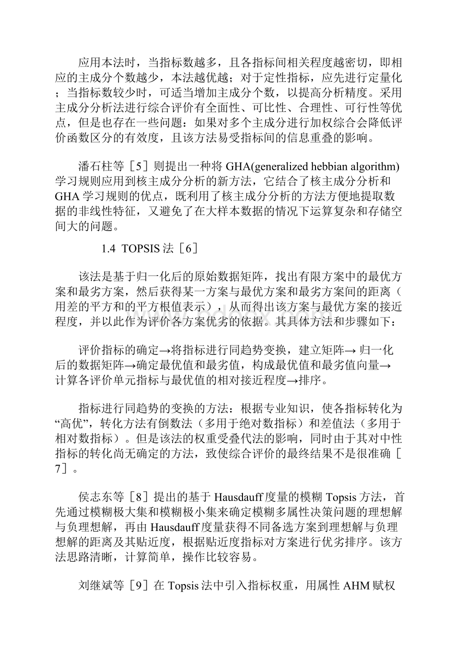 多指标综合评价方法及权重系数的选择.docx_第3页