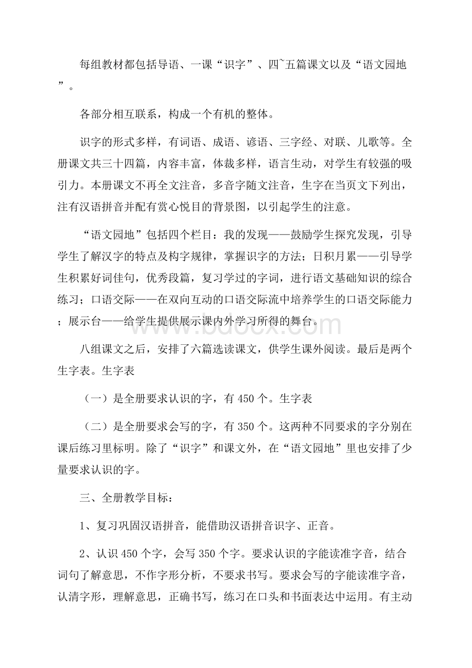 关于小学二年级语文上册的教学计划.docx_第2页