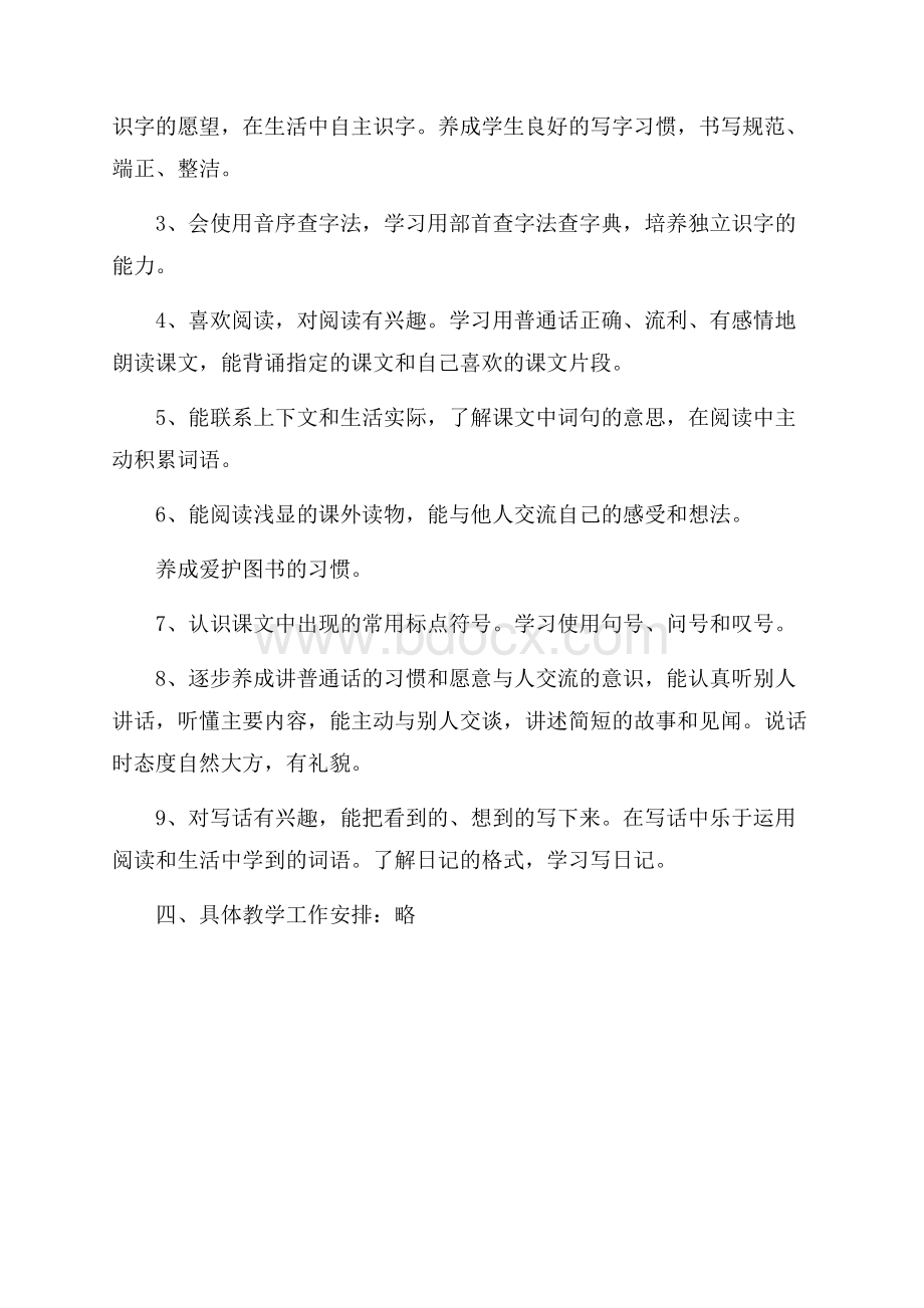 关于小学二年级语文上册的教学计划.docx_第3页