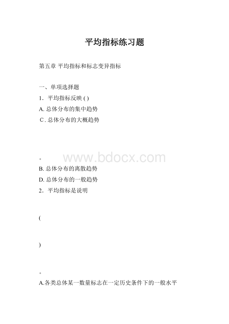 平均指标练习题.docx