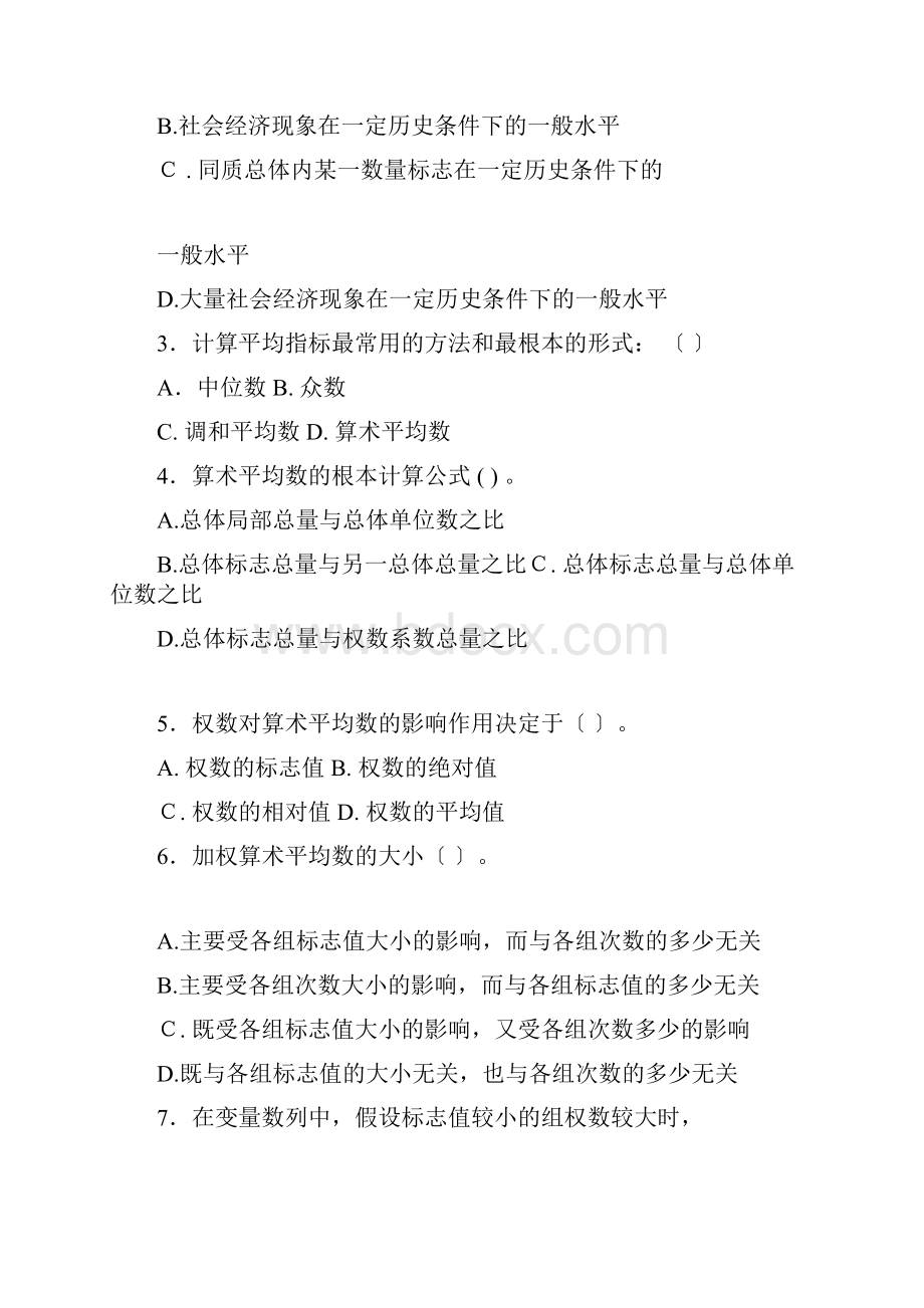 平均指标练习题.docx_第2页