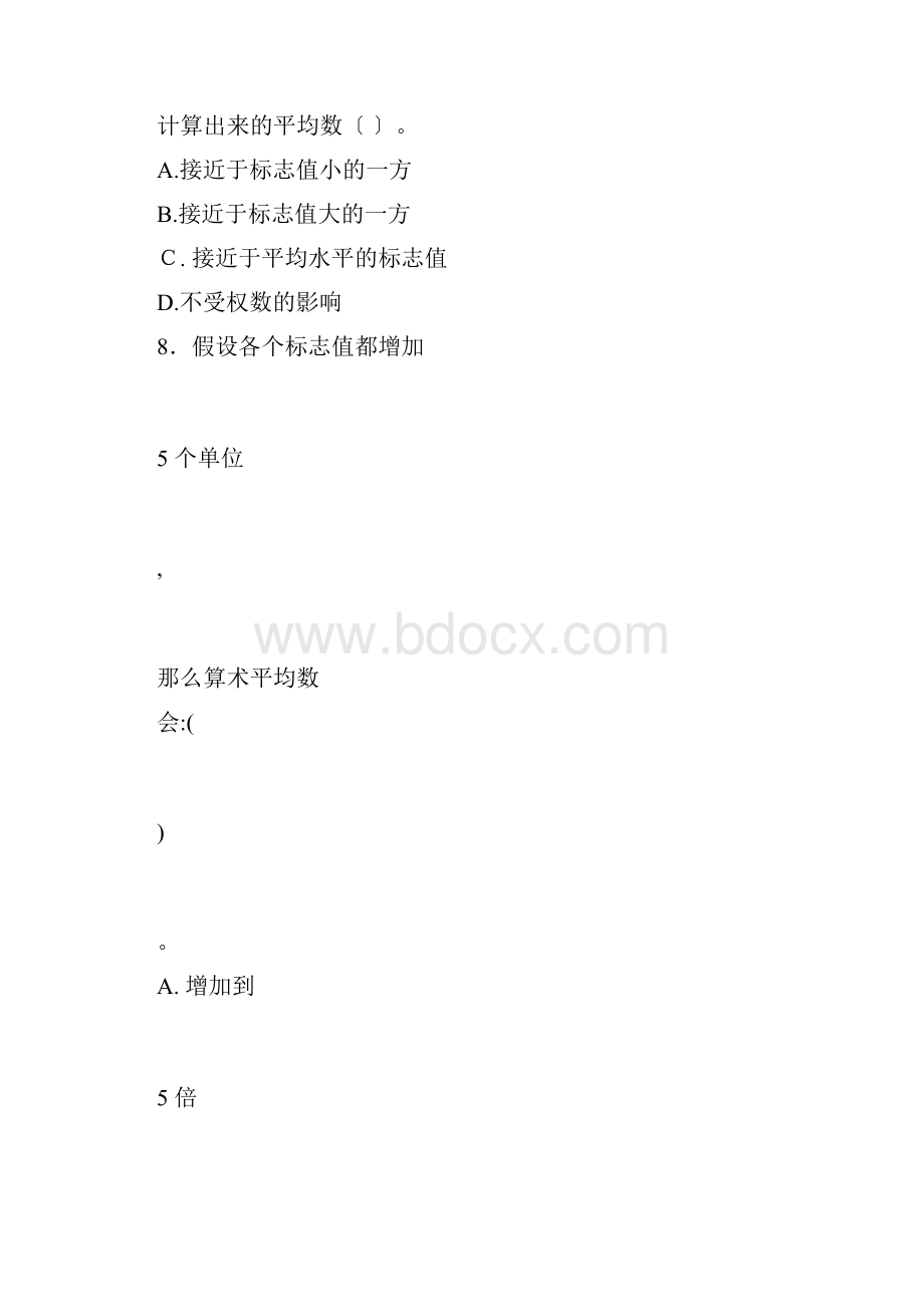 平均指标练习题.docx_第3页