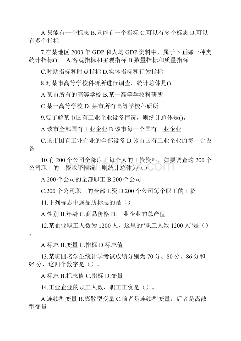 统计习题集.docx_第2页