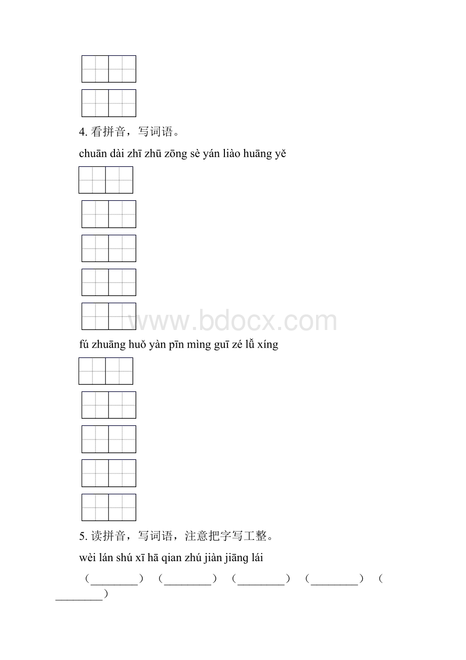 部编版三年级语文下册期中知识点整理复习练习题及答案.docx_第3页