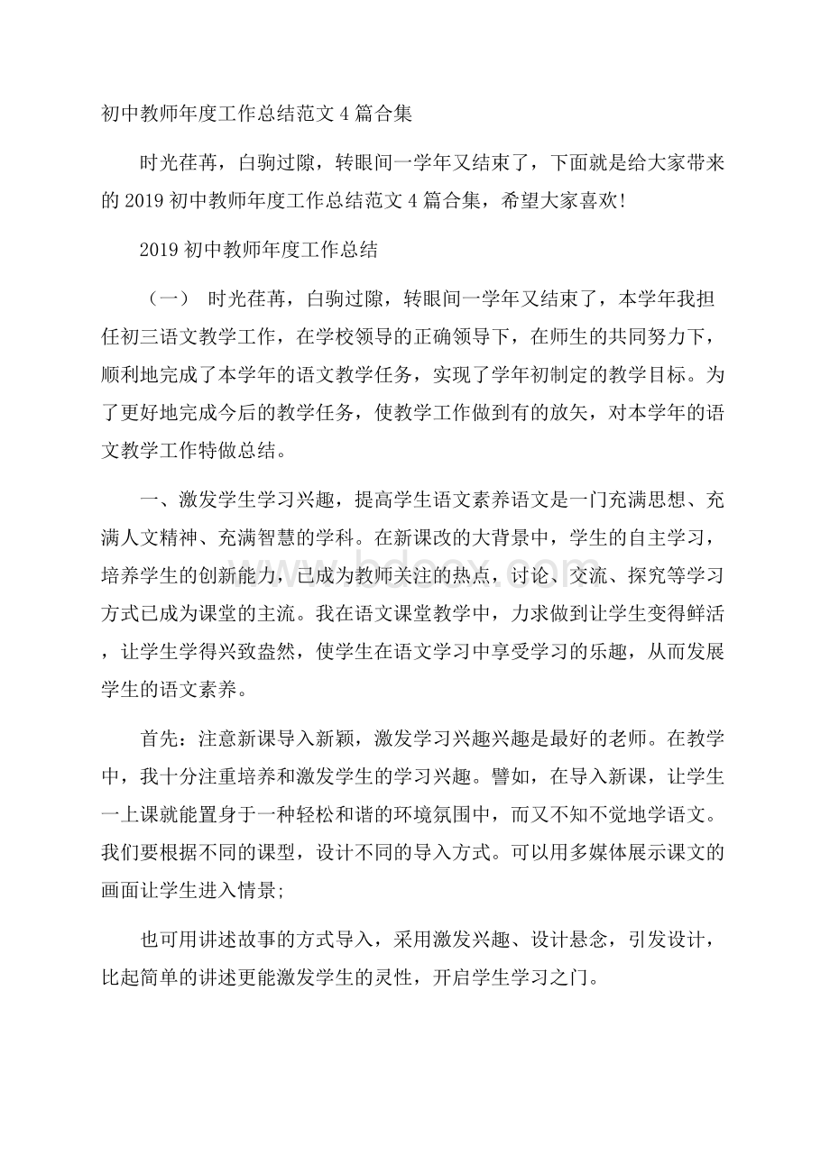 初中教师年度工作总结范文4篇合集.docx