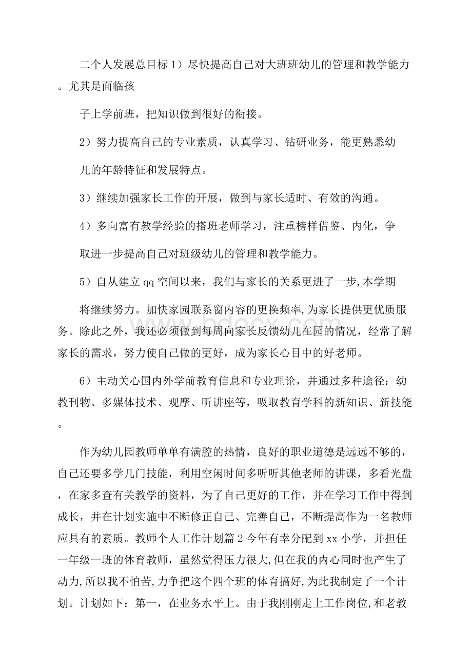 精品教师个人工作计划模板七篇.docx_第2页