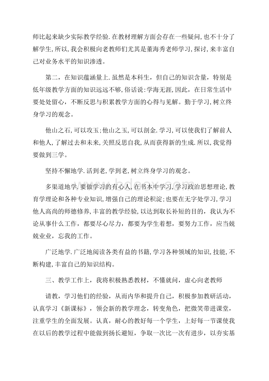 精品教师个人工作计划模板七篇.docx_第3页