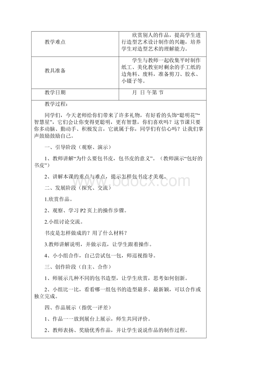 小学三年级上册劳动教案.docx_第2页