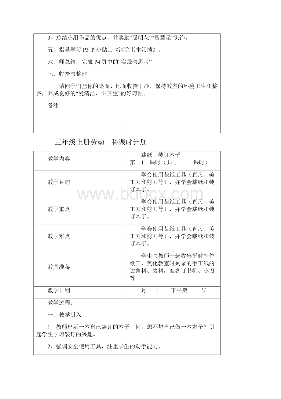 小学三年级上册劳动教案.docx_第3页