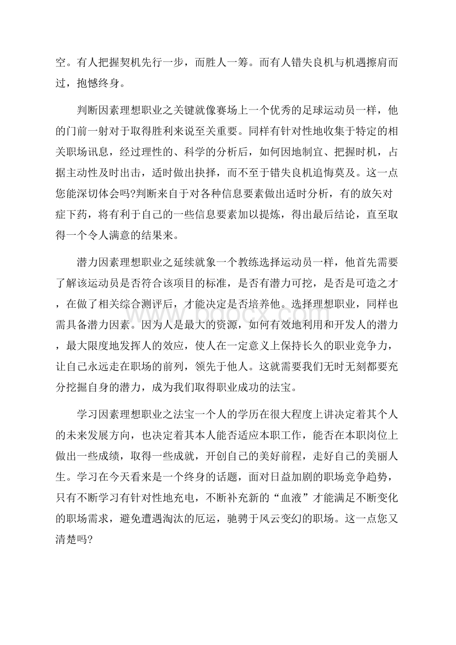 关于职业规划职业规划集锦7篇.docx_第2页