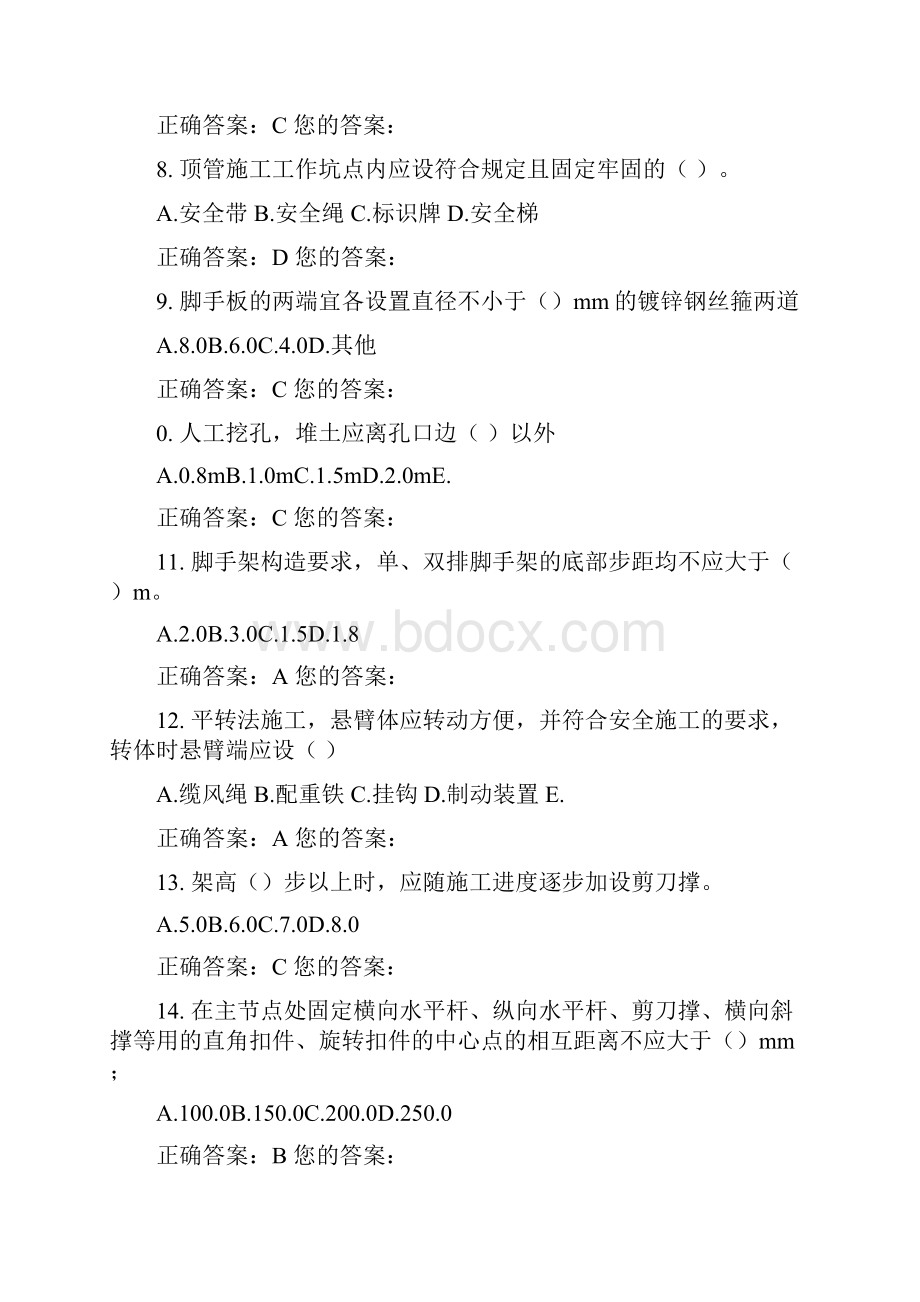 市政园林安全员考试题库.docx_第2页