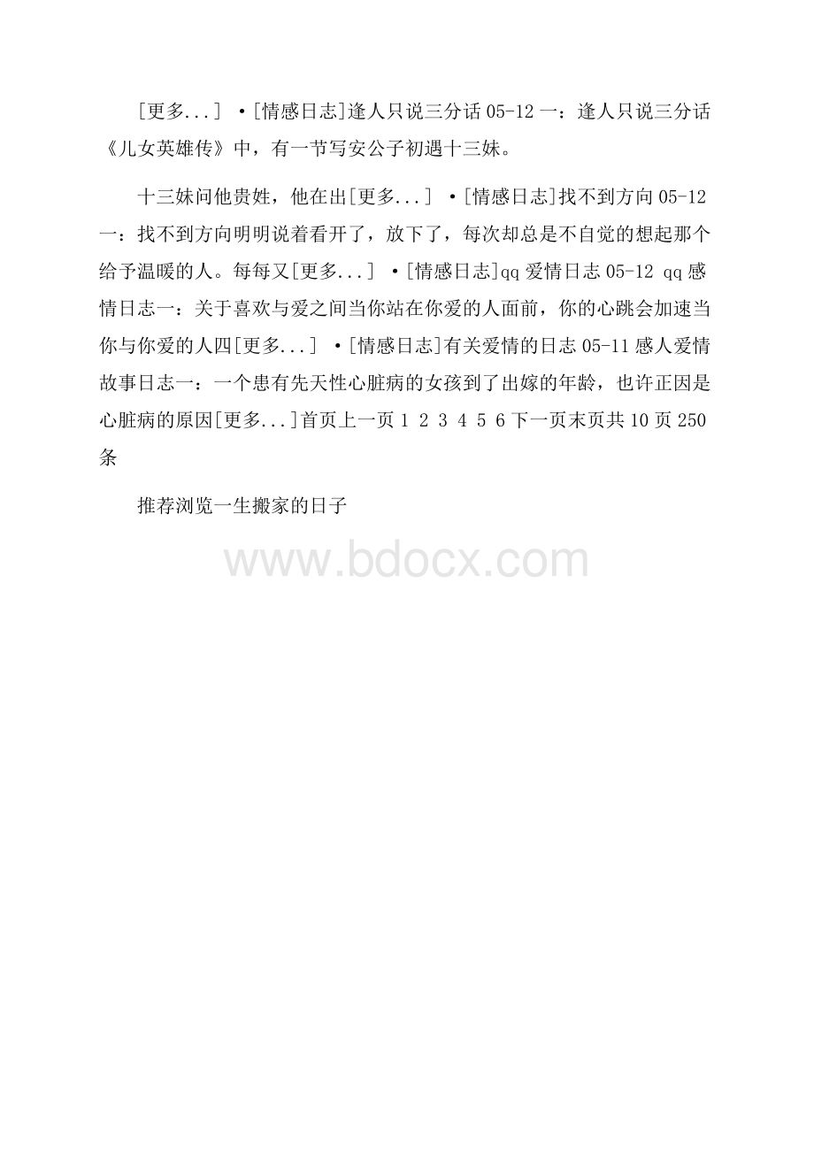情感日志_4.docx_第3页