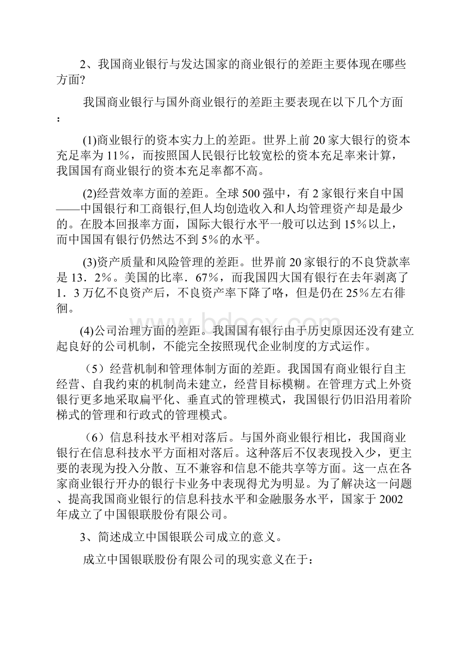 《商业银行经营管理》形成性考核册及及参考答案.docx_第3页