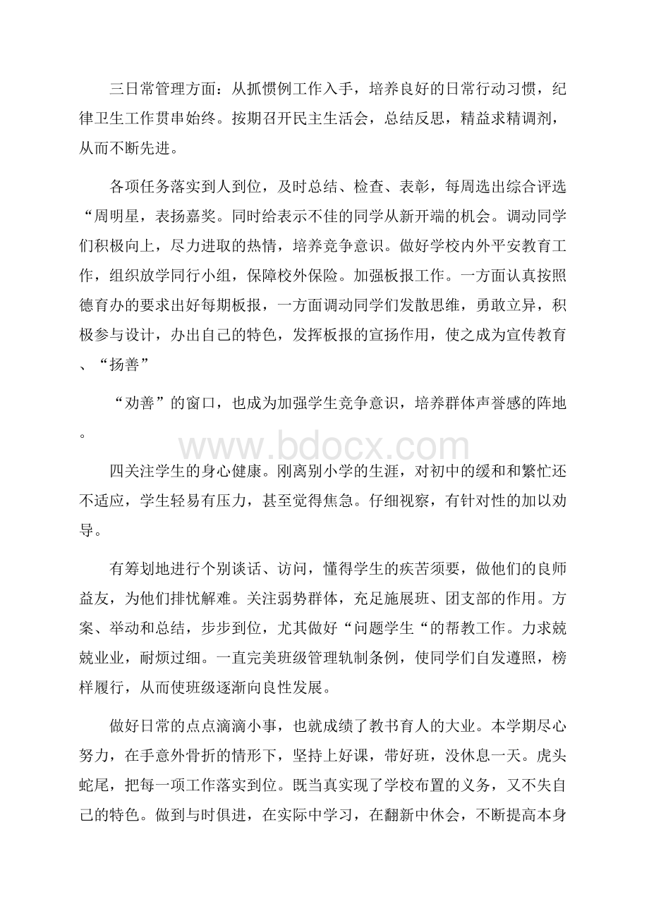 班主任年度的思想总结.docx_第2页