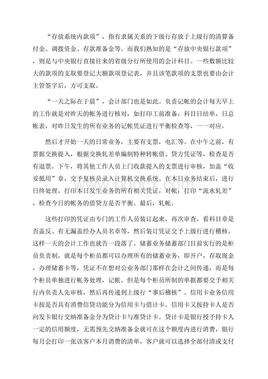 关于在银行实习报告合集九篇.docx_第2页