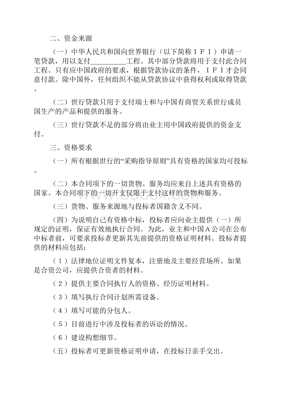 04国际工程招标说明书格式附英文.docx_第2页