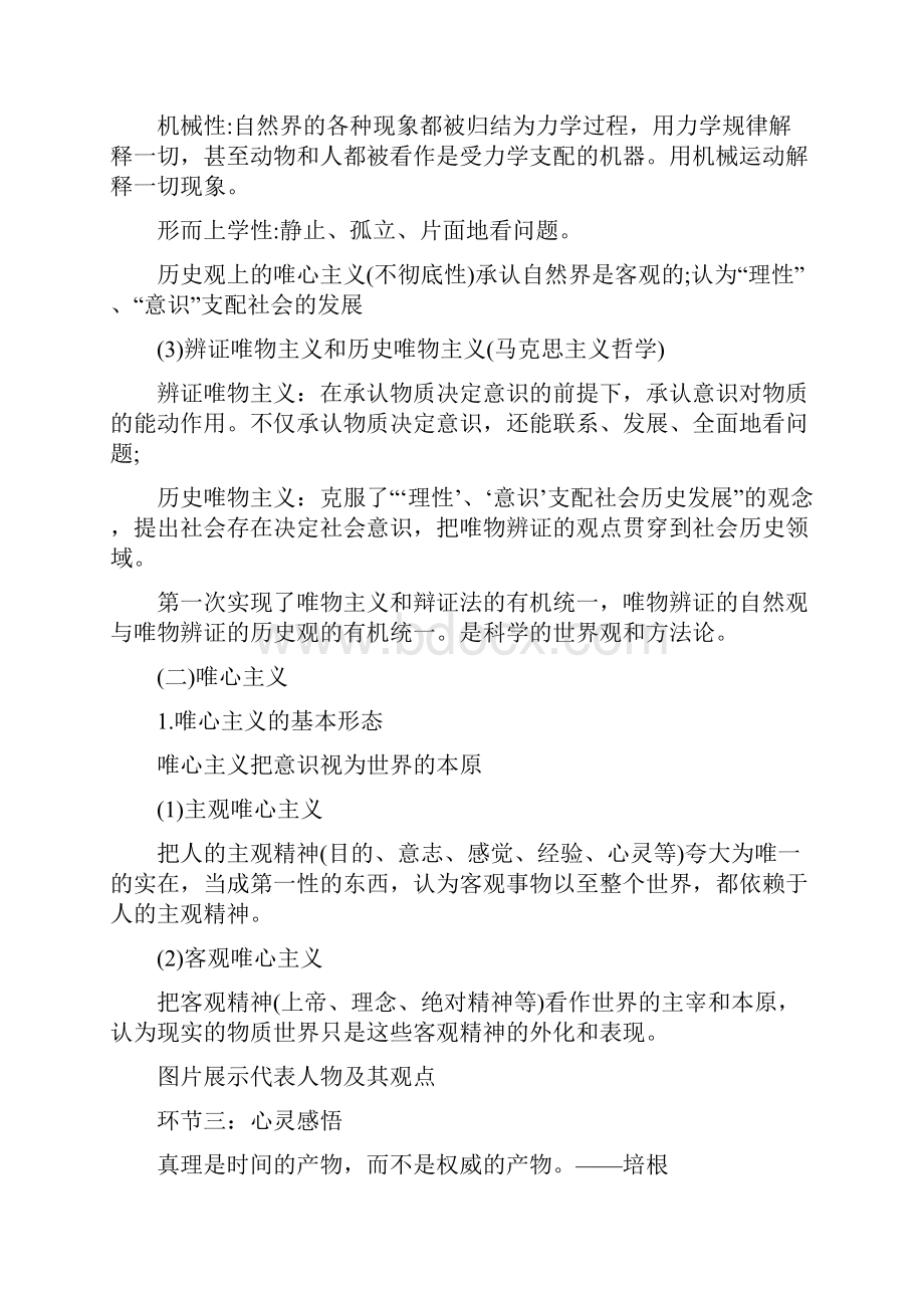 唯物主义和唯心主义高中政治教案范文合集.docx_第3页