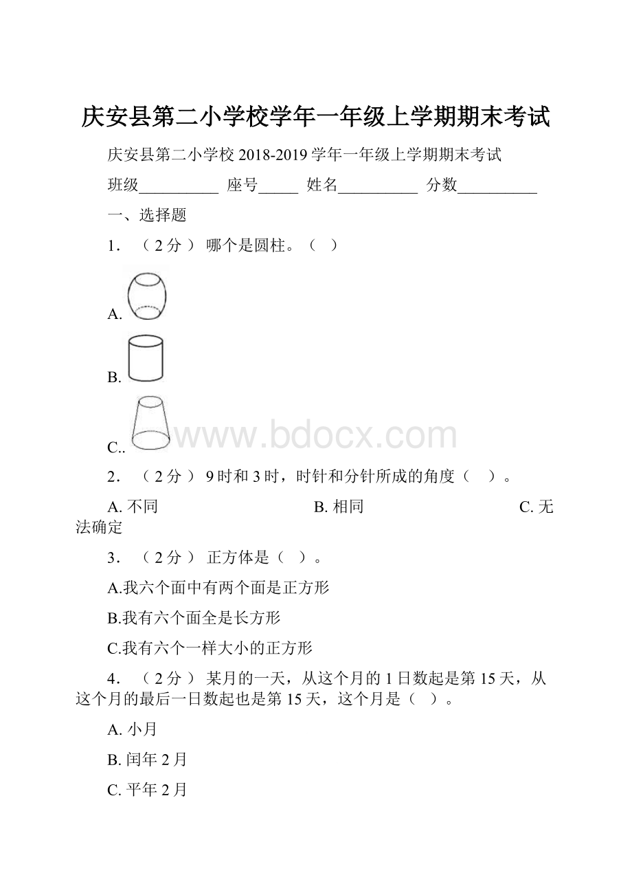 庆安县第二小学校学年一年级上学期期末考试.docx