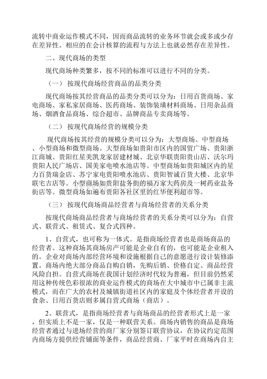 联营自营商场会计实务.docx_第2页