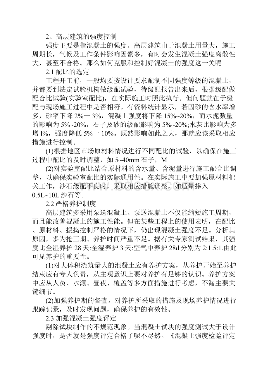 高层建筑施工控制要点.docx_第2页