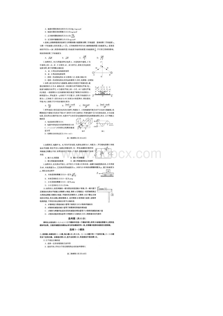 河南省焦作市学年高二第二学期期中学业水平测试物理试题扫描版有答案.docx_第2页