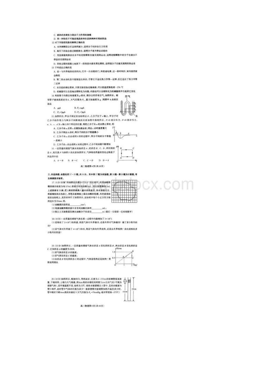 河南省焦作市学年高二第二学期期中学业水平测试物理试题扫描版有答案.docx_第3页