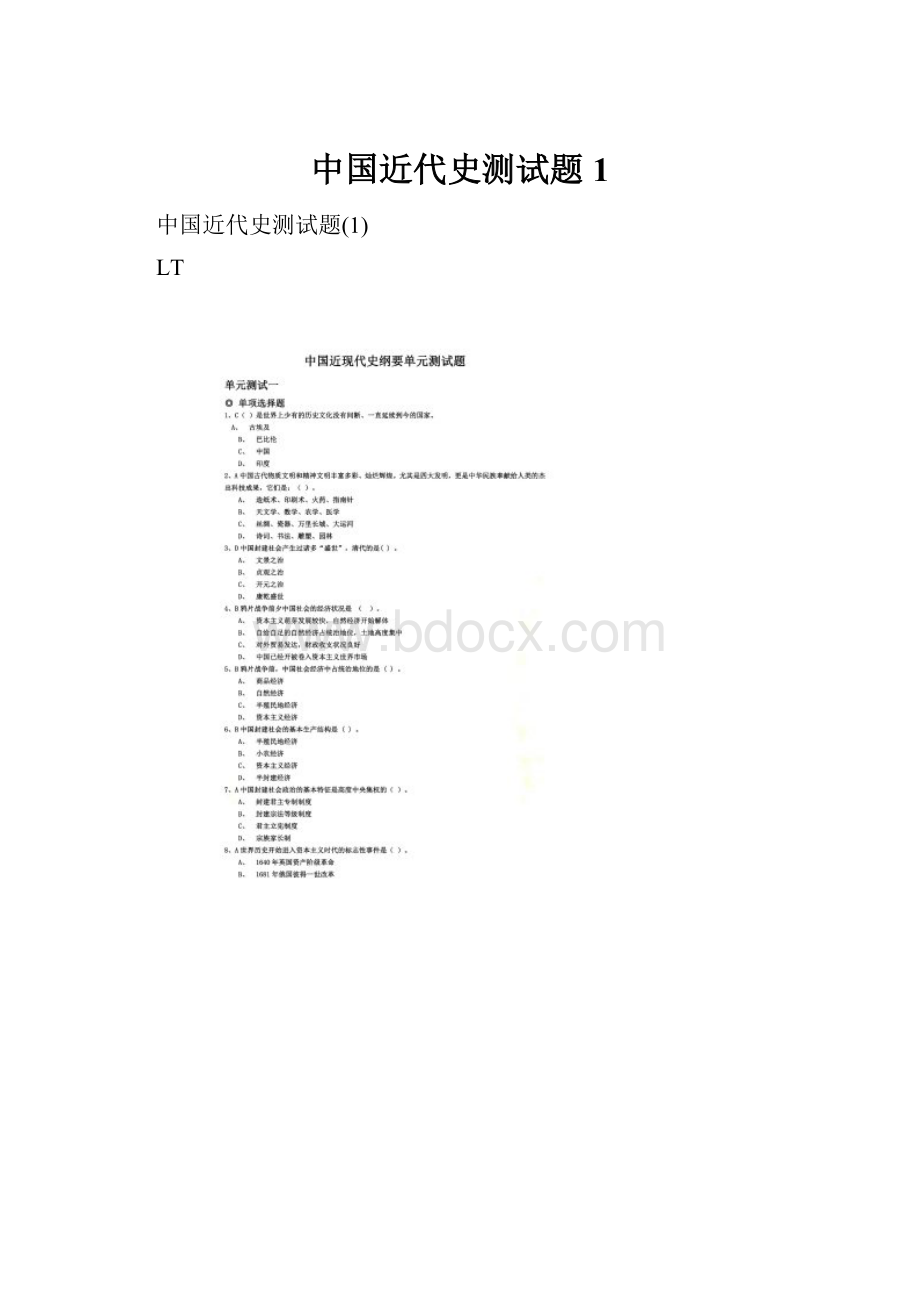 中国近代史测试题1.docx_第1页